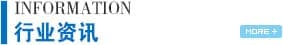 行業(yè)資訊